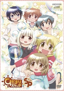 ひだまりスケッチ×☆☆☆ (2011)