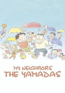 となりのヤマダくん (1999)