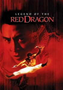 インビンシブル・ドラゴン (1994)