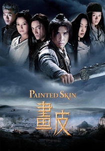 画皮 (2008)