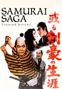 剣豪一代 (1959)