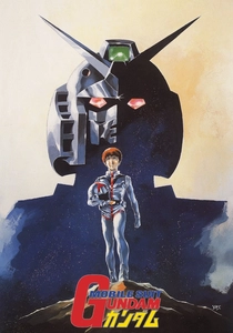 機動戦士ガンダム (1981)