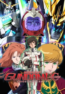 ガンダムUC (2010)
