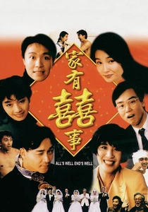 香港大夜総会 (1992)