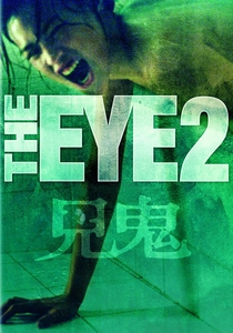 鬼来眼 (2004)