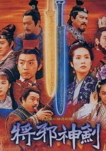 魔法の剣 (1993)