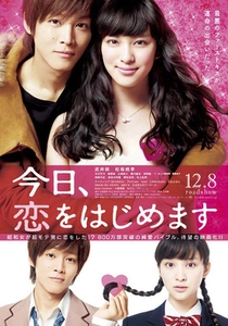 恋する彼女、恋する彼 (2012)