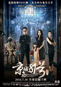 幽霊の家 (2014)