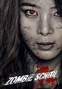 ゾンビ・スクール (2014)