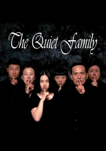 悪魔の棲む家 (1998)