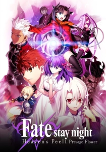 劇場版 Fate/stay night: Heaven's Feel - I. presage flower (2017)
