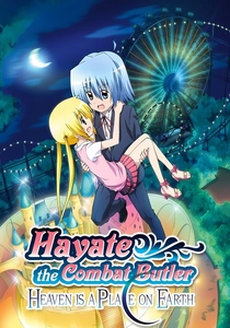 映画ハヤテのごとく! HEAVEN IS A PLACE ON EARTH (2011)