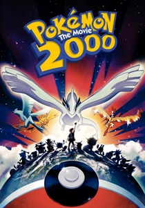 劇場版ポケットモンスター 幻のポケモン ルギア爆誕 (1999)