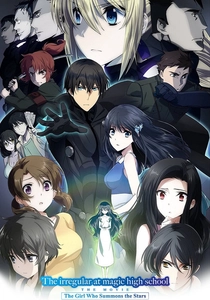 劇場版 魔法科高校の劣等生 星を呼ぶ少女 (2017)