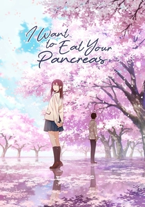 君の膵臓をたべたい (2017)