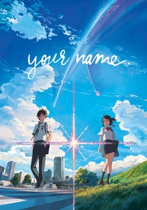 君の名は。 (2016)