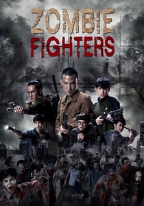 ゾンビ・ファイター (2017)
