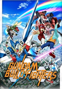 ガンダムビルドファイターズ (2013)