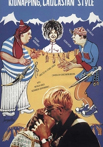 キッドナップ (1967)