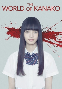 君と歩く世界 (2014)