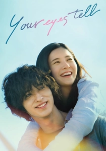 君の瞳に恋してる (2020)