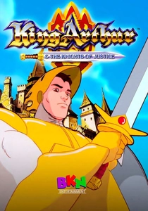 アーサー王の冒険 (1992)