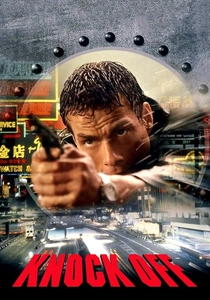 ノック・オフ (1998)