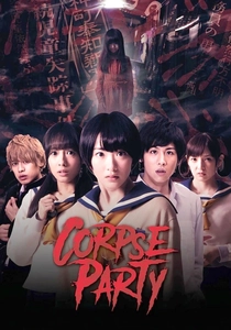 コープスパーティー (2015)