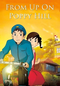 コクリコ坂から (2011)