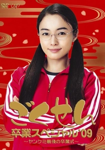 ごくせん (2002)