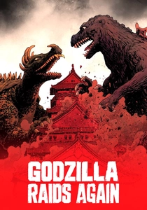 ゴジラの逆襲 (1955)