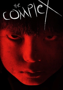 クロユリ団地 (2013)