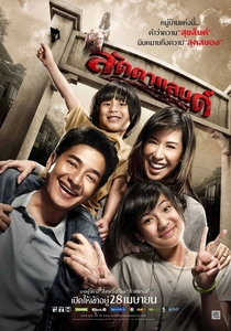 タイの秘密 (2011)