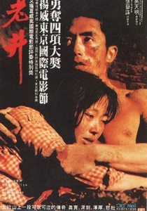 老井 (1986)