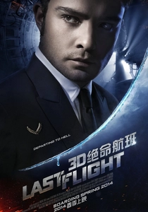 最後の飛行 (2015)