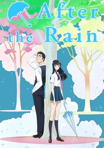 恋は雨上がりのように (2018)
