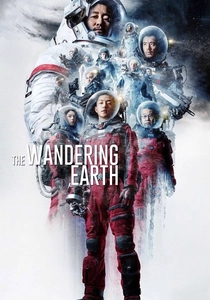 流浪地球 (2019)