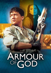 アーマー・オブ・ゴッド (1986)