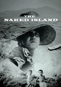 裸の島 (1960)
