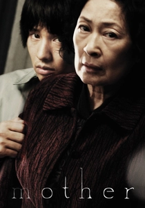 母なる証明 (2009)