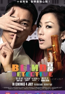 盲目の探偵 (2013)