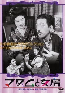 隣の家の女 (1931)