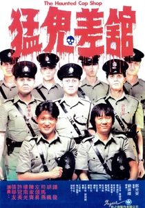鬼域 (1987)