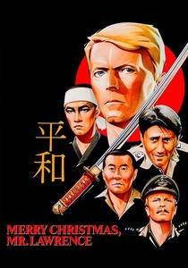 戦場のメリークリスマス (1983)