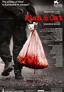 魚と猫 (2013)