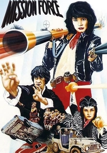 ファンタジー・ミッション・フォース (1983)