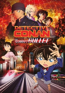 名探偵コナン:緋色の弾丸 (2021)