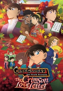名探偵コナン から紅の恋歌 (2017)