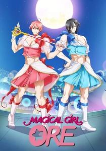 魔法少女オルフェンズ (2018)