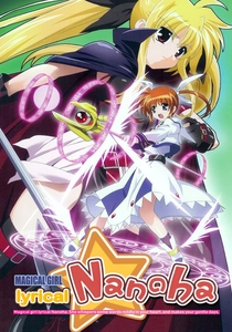 魔法少女リリカルなのは (2004)